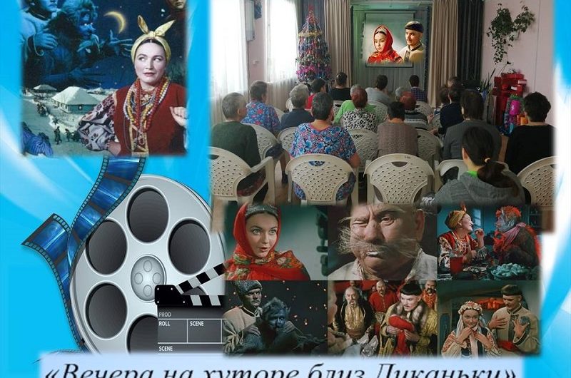 «ВЕЧЕРА НА ХУТОРЕ БЛИЗ ДИКАНЬКИ»
