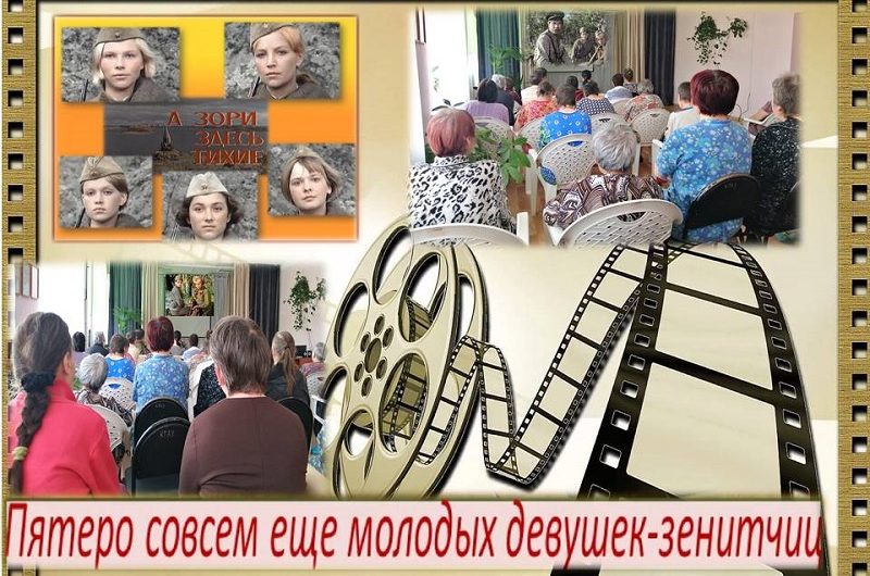 «А ЗОРИ ЗДЕСЬ ТИХИЕ»