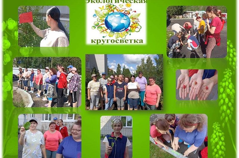 ЭКОЛОГИЧЕСКАЯ КРУГОСВЕТКА