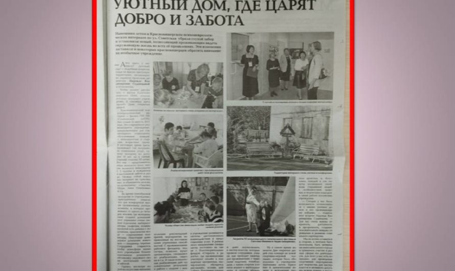 ПРО НАС В ГАЗЕТЕ