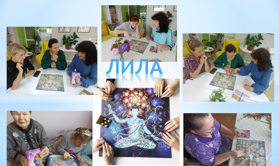 Самопознание через игру.