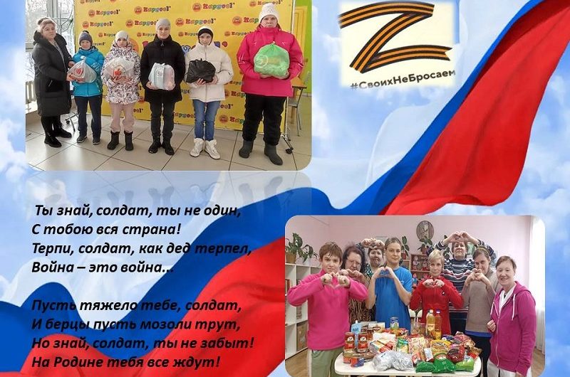 «СВОИХ_НЕ_БРОСАЕМ»