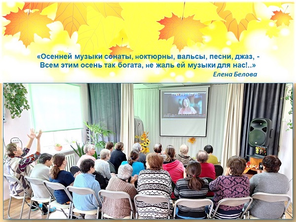 МУЗЫКА ОСЕНИ