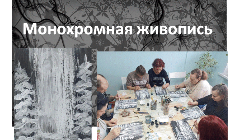 Монохромная живопись