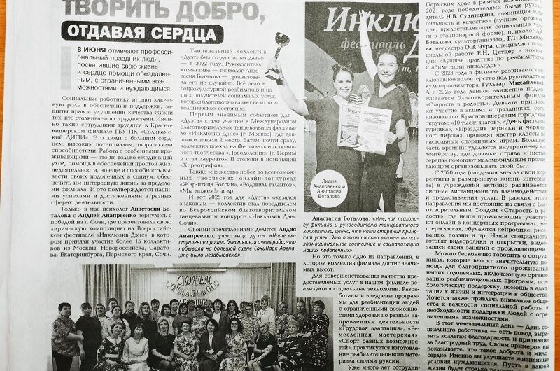 ТВОРИТЬ ДОБРО, ОТДАВАЯ СЕРДЦА!
