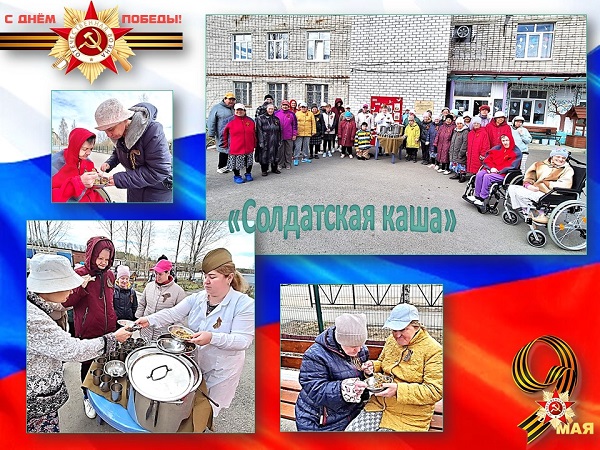 СОЛДАТСКАЯ КАША