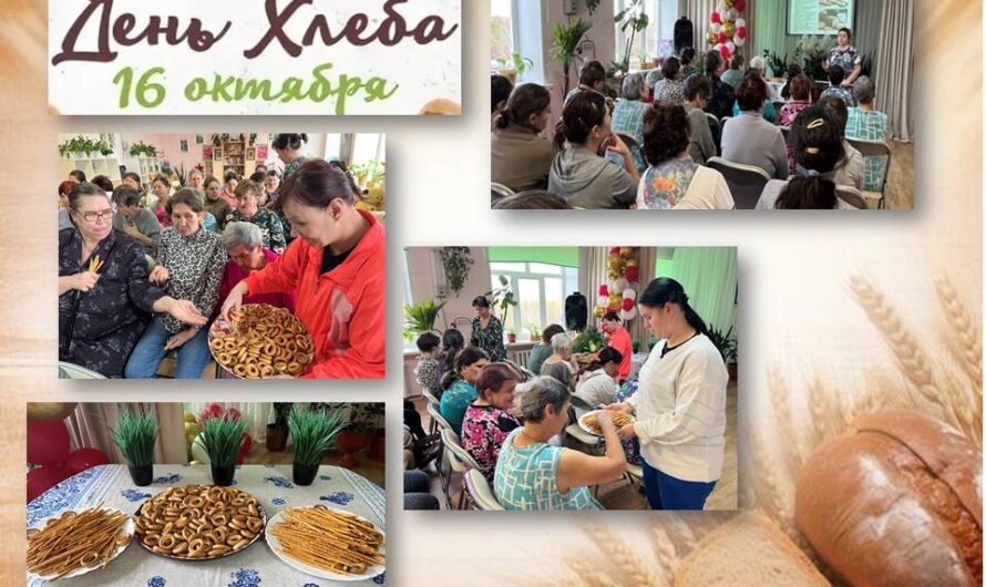 🍞🥖🍞МЕЖДУНАРОДНЫЙ ДЕНЬ ХЛЕБА (16 октября) 🍞🥖🍞